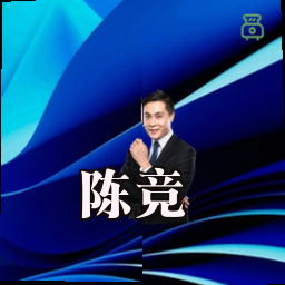 陈竞