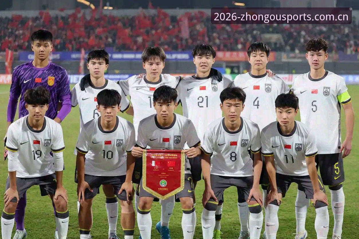 中欧体育怎么样 U17世界杯抽签悬念背后:中国足球少年与中欧体育平台的深度互动体验